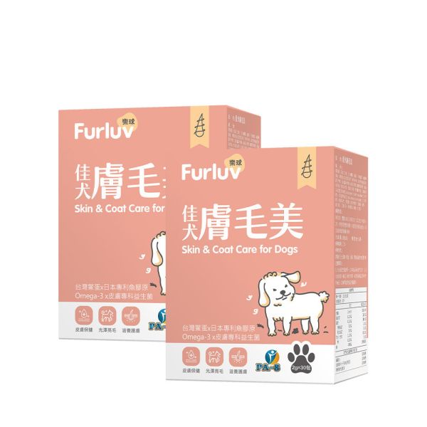Furluv 樂球 佳犬膚毛美 (2g/包;30包/盒) 2盒組【皮毛保護 打造柔軟亮麗】 狗狗毛髮,狗狗皮膚,狗搔癢,狗味,狗掉毛,鱉蛋,魚膠原,益生菌,亞麻仁油,Omega-3,生物素,狗爆毛,舒敏,皮膚健康。