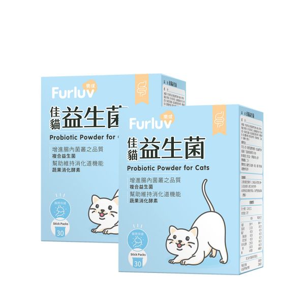 Furluv 樂球 佳貓益生菌 (1g/包；30包/盒)2盒組【腸胃保健 維持消化道機能】 貓腸胃,貓益生菌,貓腸胃保健,貓咪酵素,貓排便順暢,幫助消化,益生元,後生元,貓軟便,貓便秘,貓容易吐,貓挑食,好菌增長,益生菌菌株編號,SQF