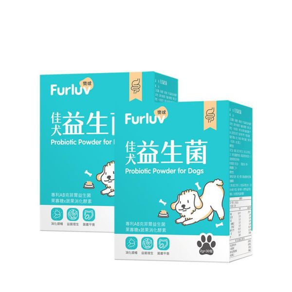 Furluv 樂球 佳犬益生菌 (2g/包；30包/盒)【腸胃保健 調整健康體質】 狗狗腸胃,狗狗益生菌,AB克菲爾益生菌,果寡糖,蔬果酵素,牛蒡萃取物,狗消化,寵物保健品,挑食狗,幼年犬,腸胃健康,狗軟便,狗腹瀉,狗狗嘔吐,狗大便順暢,SGS檢驗