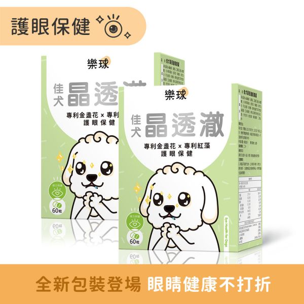 Furluv 樂球 佳犬晶透澈 咀嚼錠 (60粒/盒) 2盒組【護眼保健 維持晶亮有神】 狗狗眼睛,狗狗葉黃素,狗白內障,狗淚痕,狗狗視力,蝦紅素,玉米黃素,金盞花,小米草萃取物,維生素A,游離型葉黃素,離胺酸,胡蘿蔔素,視網膜,黃斑部,眼睛混濁,瞇眼,眨眼