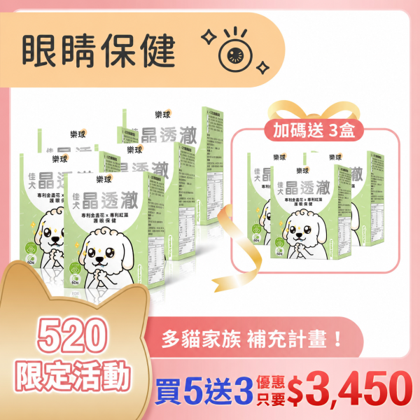 Furluv 樂球 佳犬晶透澈 咀嚼錠 (60粒/盒)8入( 買5送3)【護眼保健 維持晶亮有神】 狗狗眼睛,狗狗葉黃素,狗白內障,狗淚痕,狗狗視力,蝦紅素,玉米黃素,金盞花,小米草萃取物,維生素A,游離型葉黃素,離胺酸,胡蘿蔔素,視網膜,黃斑部,眼睛混濁,瞇眼,眨眼