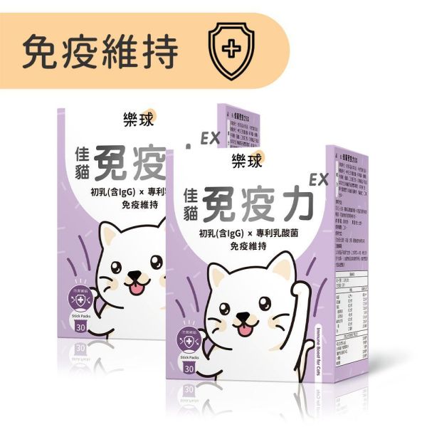 【升級上市】樂球 佳貓免疫力EX (1g/包；30包/盒)2盒組【免疫維持 健康好體質】 貓免疫力,貓抵抗力,離胺酸,牛磺酸,貓淚腺,初乳,多醣體,貓淚腺,貓打噴嚏,貓流淚,貓虛弱,貓皮膚差,貓容易喘
