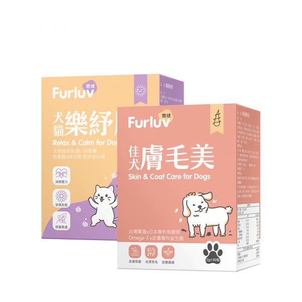 Furluv 樂球 好膚好心情-狗狗專用 佳犬膚毛美(30包/盒)+樂紓壓(30包/盒) 狗皮膚益生菌,狗皮膚保健,狗紓壓,狗舒壓,狗情緒緊張,讓狗放鬆,狗掉毛,狗禿毛,狗緊張,狗壓力大,狗茶胺酸,狗舔毛,狗爆毛