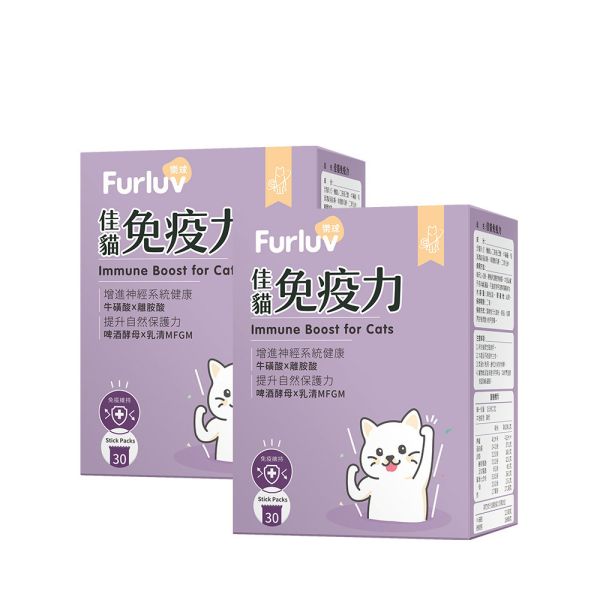 Furluv 樂球 佳貓免疫力 (1g/包；30包/盒)2盒組【免疫維持 健康好體質】 貓免疫力,貓抵抗力,離胺酸,牛磺酸,貓視網膜,貓神經健康,貓必需胺基酸,啤酒酵母,貓淚腺,貓淚痕,貓打噴嚏,貓流淚,貓虛弱,貓皮膚差,貓容易喘