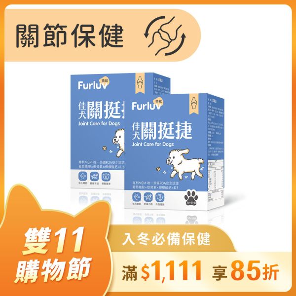 Furluv 樂球 佳犬關挺捷 (2g/包；30包/盒)【關節保健 保持敏捷活力】 狗狗關節,狗關節卡卡,寵物保健品,犬保健品,葡萄糖胺,軟骨素,MSM,檸檬酸鈣,犬關節老化,關節炎,小型犬膝關節,狗狗退化,狗狗肥胖,關節靈活,高適口性
