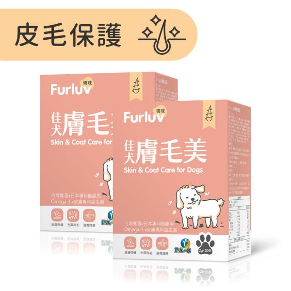 Furluv 樂球 佳犬膚毛美 (2g/包；30包/盒)【皮毛保護 打造柔軟亮麗】 掉毛、狗狗毛髮,狗狗皮膚,狗搔癢,狗味,狗掉毛,鱉蛋,魚膠原,益生菌,亞麻仁油,Omega-3,生物素,狗爆毛,舒敏,皮膚健康。