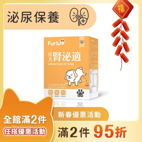 Furluv 樂球 佳犬腎泌適 (2g/包；30包/盒)【腎泌保健 維護泌尿健康】 排尿困難,狗狗腎臟,狗泌尿道,狗狗憋尿,寵物保健品,犬保健品,犬慢性腎病,犬尿結石,蛹蟲草,蔓越莓,南瓜籽,狗狗滴尿,狗狗血尿,犬尿量增加,犬腎臟保養,狗不愛喝水,年老狗狗