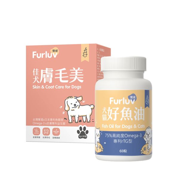 Furluv 樂球 膚毛亮麗組-狗狗專用 佳犬膚毛美(30包/盒)+好魚油(60粒/瓶) 狗皮膚益生菌,狗皮膚保健,狗魚油,狗亮毛,狗掉毛,狗禿毛,狗舔毛,狗爆毛,好魚油,狗紅皮膚,.狗皮膚搔癢,高純度魚油