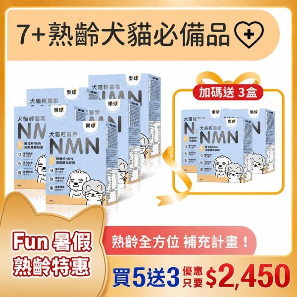 Furluv 樂球 NMN 輕靈素 膠囊 (30粒/盒)【熟齡犬貓必備品】 狗狗老化、退化、熟齡犬貓、7歲以上犬貓、貓咪照護、高齡犬貓、寵物老化、狗狗照護、狗狗失智