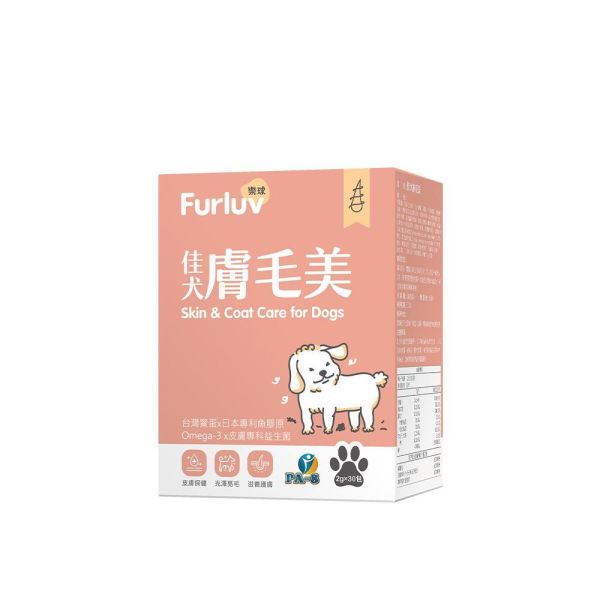 Furluv 樂球 佳犬膚毛美 (2g/包；30包/盒)【皮毛保護 打造柔軟亮麗】 掉毛、狗狗毛髮,狗狗皮膚,狗搔癢,狗味,狗掉毛,鱉蛋,魚膠原,益生菌,亞麻仁油,Omega-3,生物素,狗爆毛,舒敏,皮膚健康。