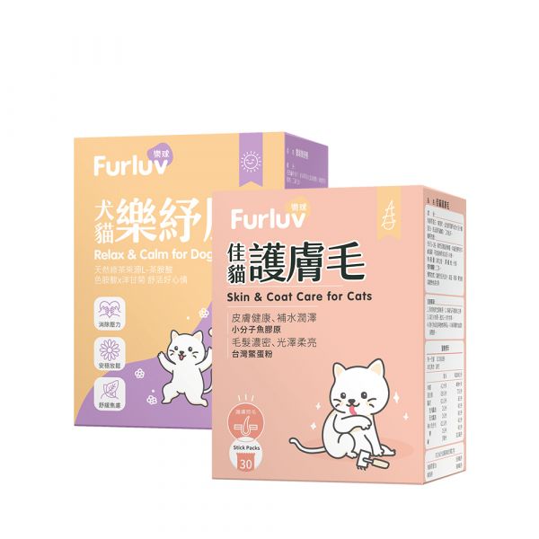 Furluv 樂球 好膚好心情-貓貓專用 佳貓護膚毛(30包/盒)+樂紓壓(30包/盒) 貓皮膚益生菌,貓皮膚保健,貓紓壓,貓舒壓,貓情緒緊張,讓貓放鬆,貓掉毛,貓禿毛,貓緊張,貓壓力大,貓茶胺酸,貓過度理毛,貓爆毛