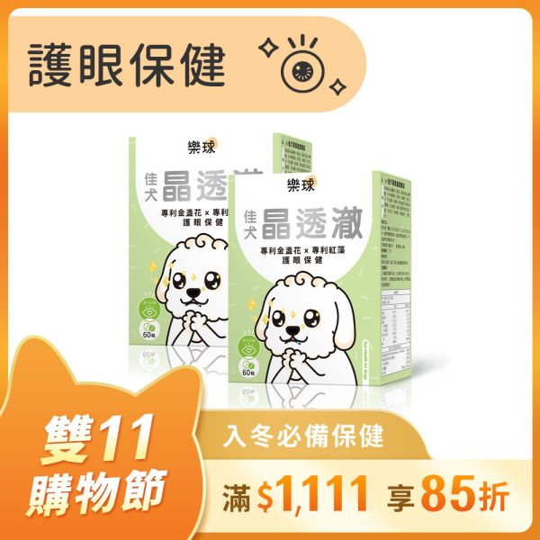 Furluv 樂球 佳犬晶透澈 咀嚼錠 (60粒/盒) 2盒組【護眼保健 維持晶亮有神】 狗狗眼睛,狗狗葉黃素,狗白內障,狗淚痕,狗狗視力,蝦紅素,玉米黃素,金盞花,小米草萃取物,維生素A,游離型葉黃素,離胺酸,胡蘿蔔素,視網膜,黃斑部,眼睛混濁,瞇眼,眨眼
