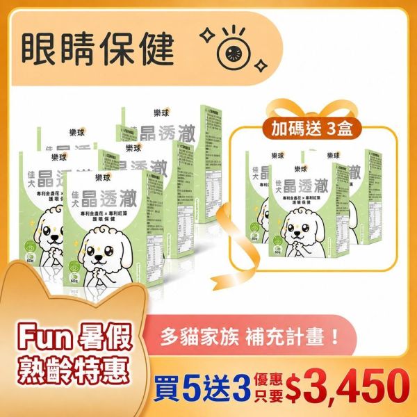 Furluv 樂球 佳犬晶透澈 咀嚼錠 (60粒/盒)8入( 買5送3)【護眼保健 維持晶亮有神】 狗狗眼睛,狗狗葉黃素,狗白內障,狗淚痕,狗狗視力,蝦紅素,玉米黃素,金盞花,小米草萃取物,維生素A,游離型葉黃素,離胺酸,胡蘿蔔素,視網膜,黃斑部,眼睛混濁,瞇眼,眨眼