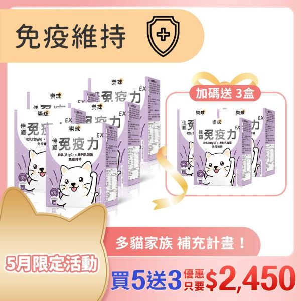 【免疫維持升級】樂球 佳貓免疫力EX (1g/包；30包/盒) 貓免疫力,貓抵抗力,離胺酸,牛磺酸,貓淚腺,初乳,多醣體,貓淚腺,貓打噴嚏,貓流淚,貓虛弱,貓皮膚差,貓容易喘