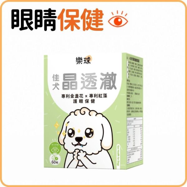Furluv 樂球 佳犬晶透澈 咀嚼錠 (60粒/盒)【護眼保健 維持晶亮有神】 狗狗眼睛,狗狗葉黃素,狗白內障,狗淚痕,狗狗視力,蝦紅素,玉米黃素,金盞花,小米草萃取物,維生素A,游離型葉黃素,離胺酸,胡蘿蔔素,視網膜,黃斑部,眼睛混濁,瞇眼,眨眼