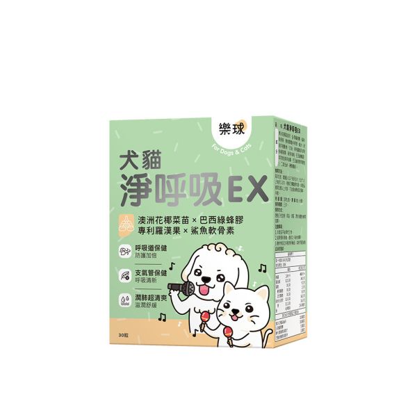 Furluv 樂球 犬貓淨呼吸EX 膠囊 (30粒/盒)【呼吸道保健 舒緩潤喉】 貓狗呼吸道,貓氣喘,狗氣管塌陷,寵物呼吸道保健,貓狗咳嗽,短吻犬症候群,狗鵝叫聲,小型犬呼吸急促,上呼吸道感染。