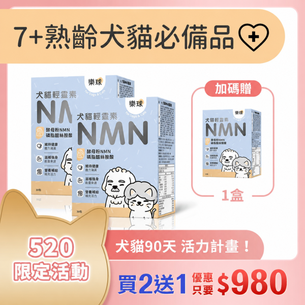 Furluv 樂球 NMN 輕靈素 膠囊(30粒/盒)3入(買2送1)【熟齡犬貓必備品】 狗狗老化、退化、熟齡犬貓、7歲以上犬貓、貓咪照護、高齡犬貓、寵物老化、狗狗照護、狗狗失智