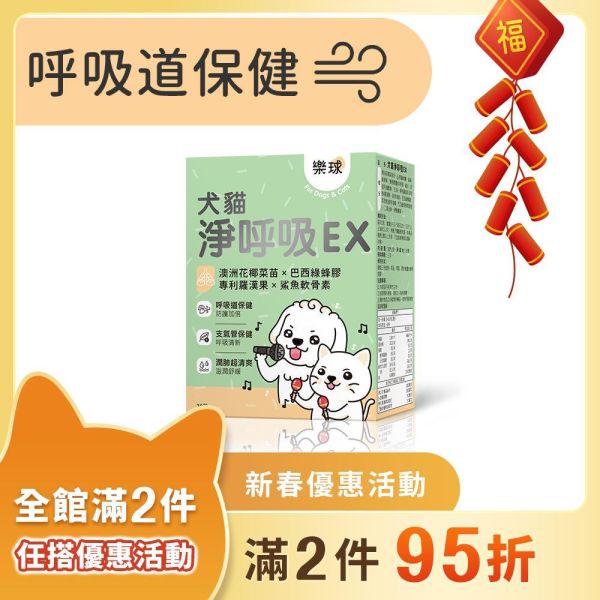 Furluv 樂球 犬貓淨呼吸EX 膠囊 (30粒/盒)【呼吸道保健 舒緩潤喉】 貓狗呼吸道,貓氣喘,狗氣管塌陷,寵物呼吸道保健,貓狗咳嗽,短吻犬症候群,狗鵝叫聲,小型犬呼吸急促,上呼吸道感染。