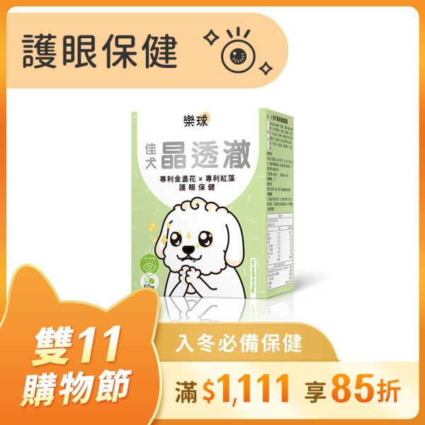 Furluv 樂球 佳犬晶透澈 咀嚼錠 (60粒/盒)【護眼保健 維持晶亮有神】 狗狗眼睛,狗狗葉黃素,狗白內障,狗淚痕,狗狗視力,蝦紅素,玉米黃素,金盞花,小米草萃取物,維生素A,游離型葉黃素,離胺酸,胡蘿蔔素,視網膜,黃斑部,眼睛混濁,瞇眼,眨眼