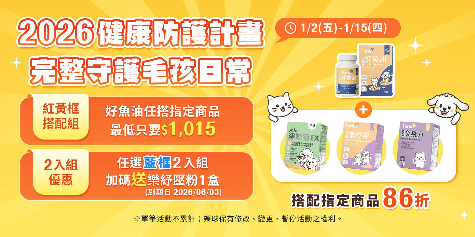 1月毛孩健康防護月