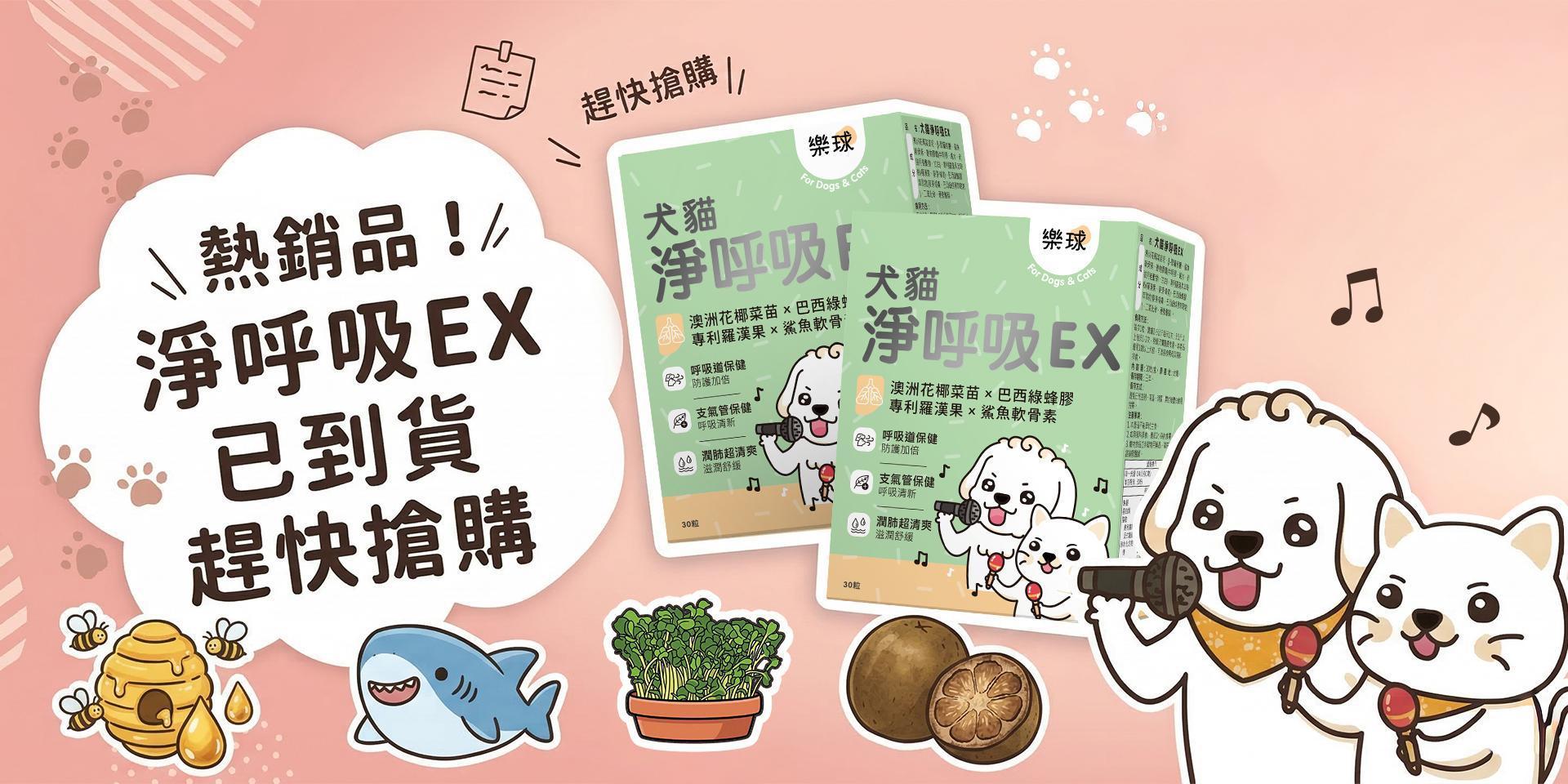 呼吸順暢必備品