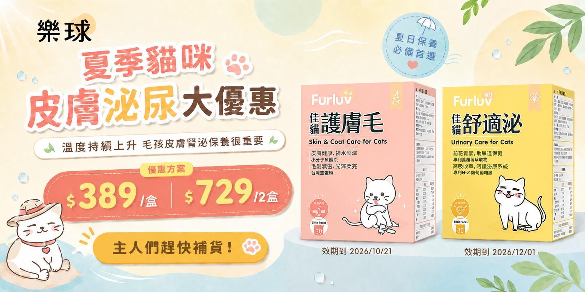 夏天福利品優惠