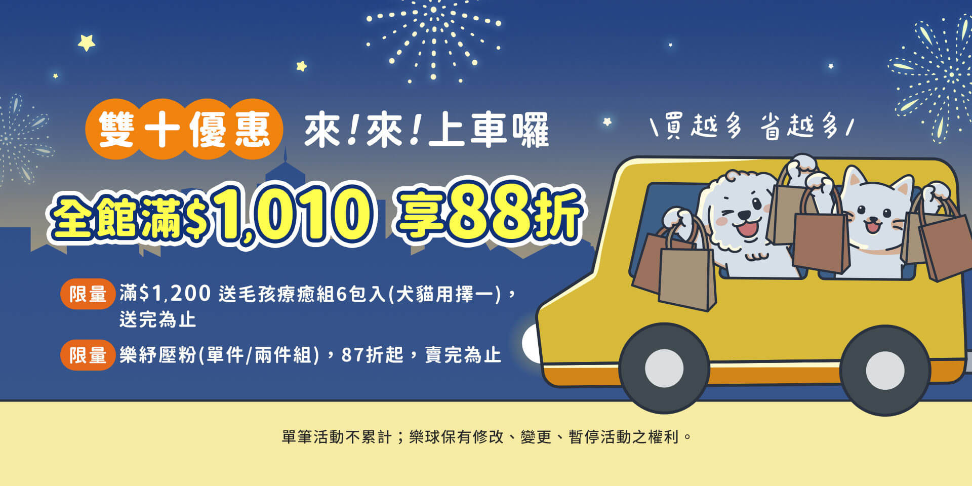 樂球雙十超優惠活動