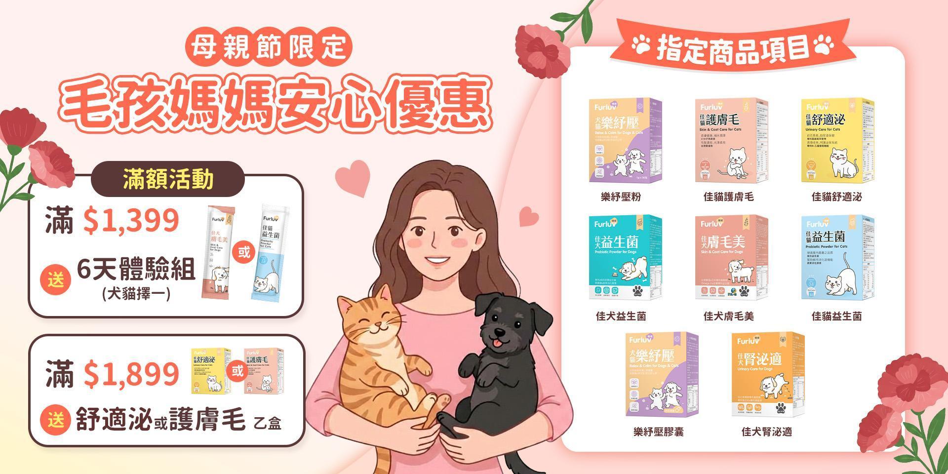母親節活動