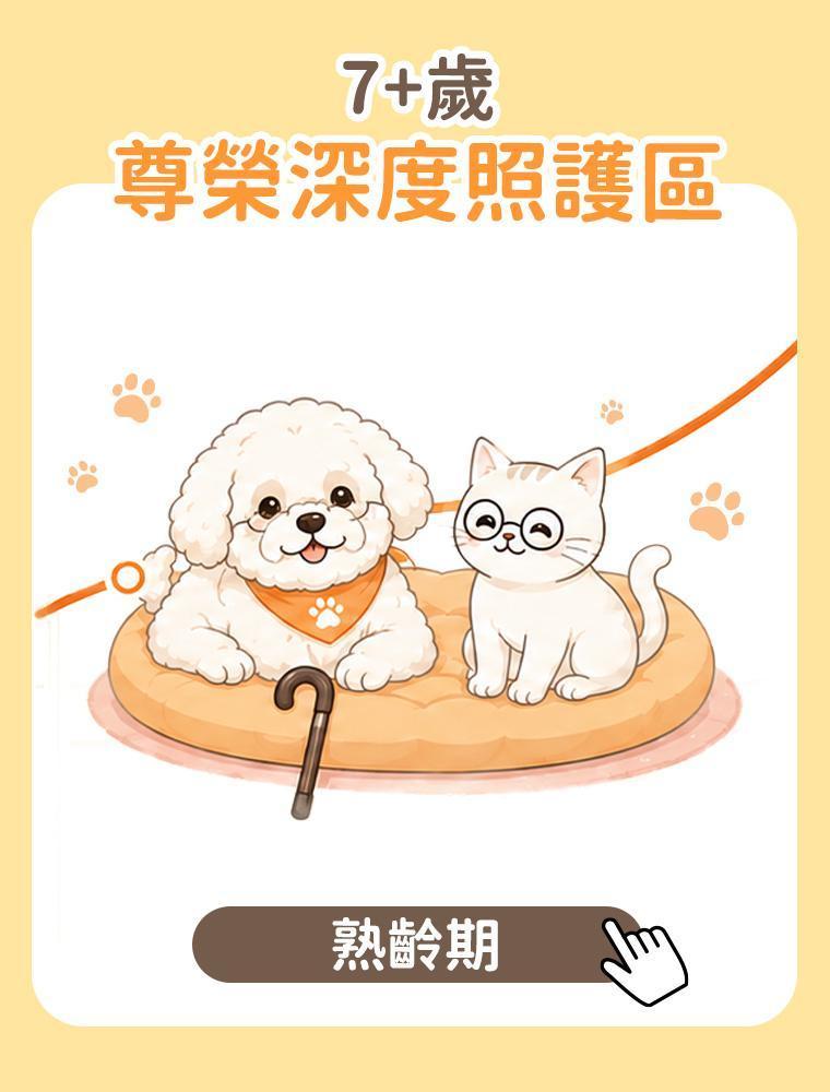 7+熟齡保健