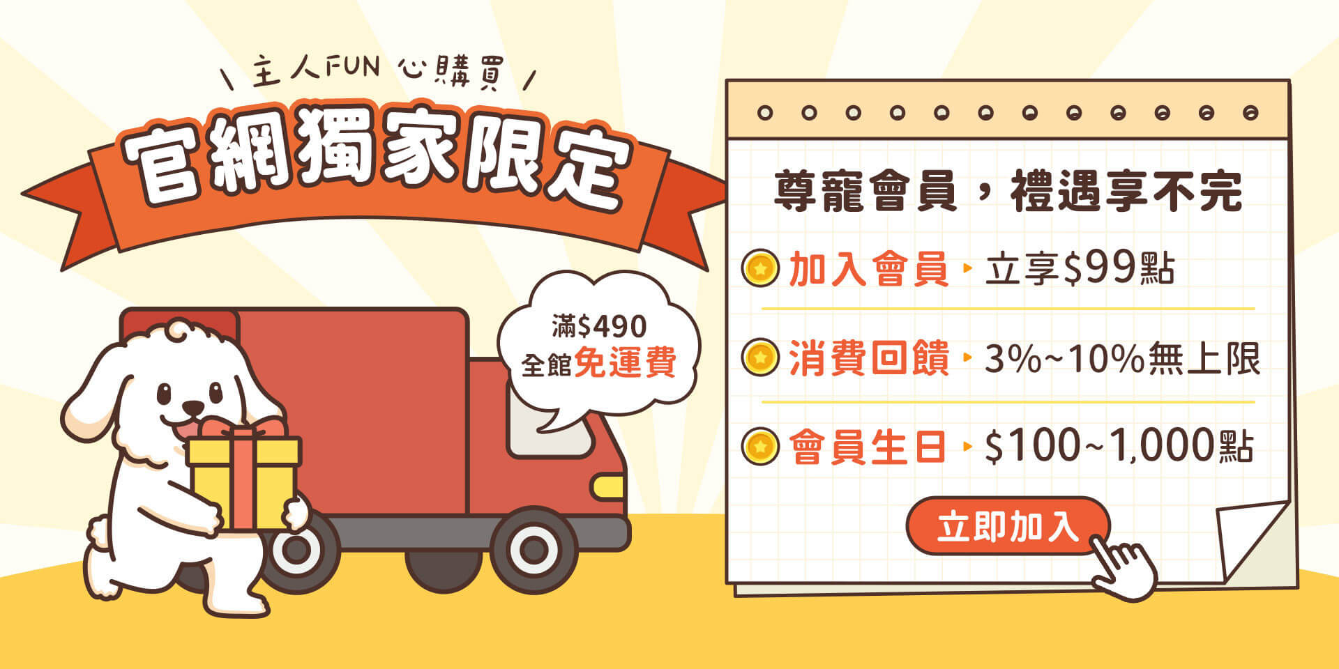 官網會員獨家限定