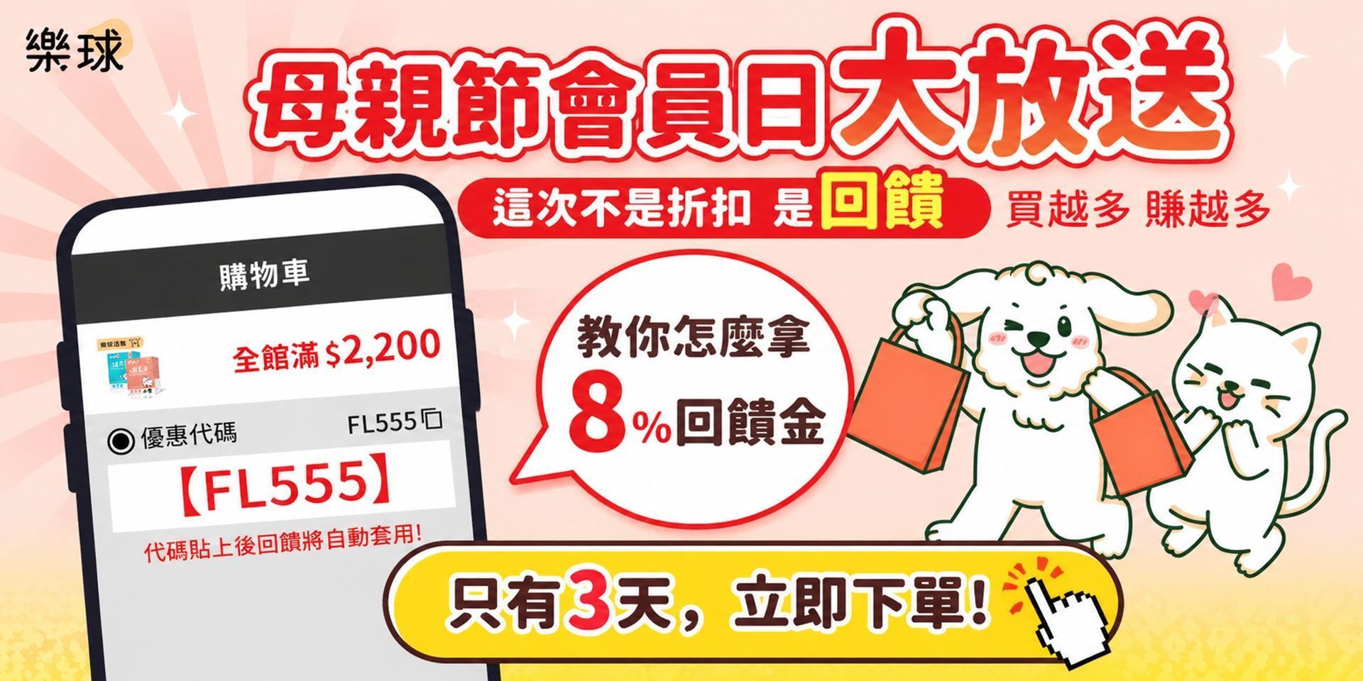 10號會員日，回饋大放送