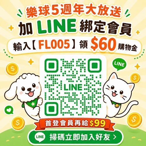 加入官方 LINE 好友活動