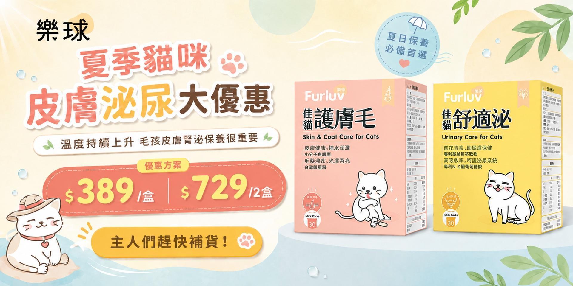 夏天福利品優惠