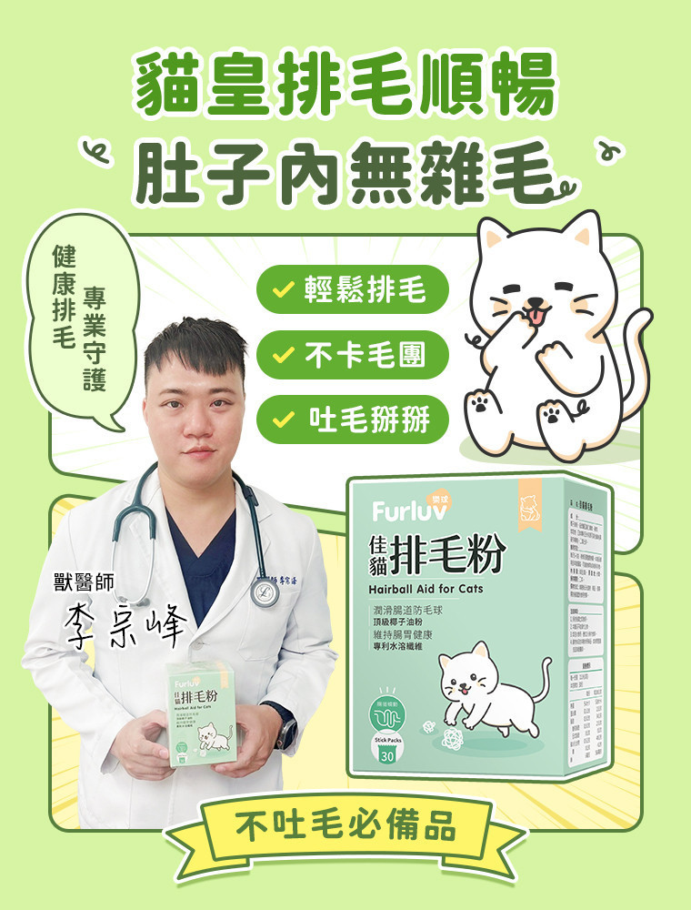 換毛季就要吃樂球排毛粉