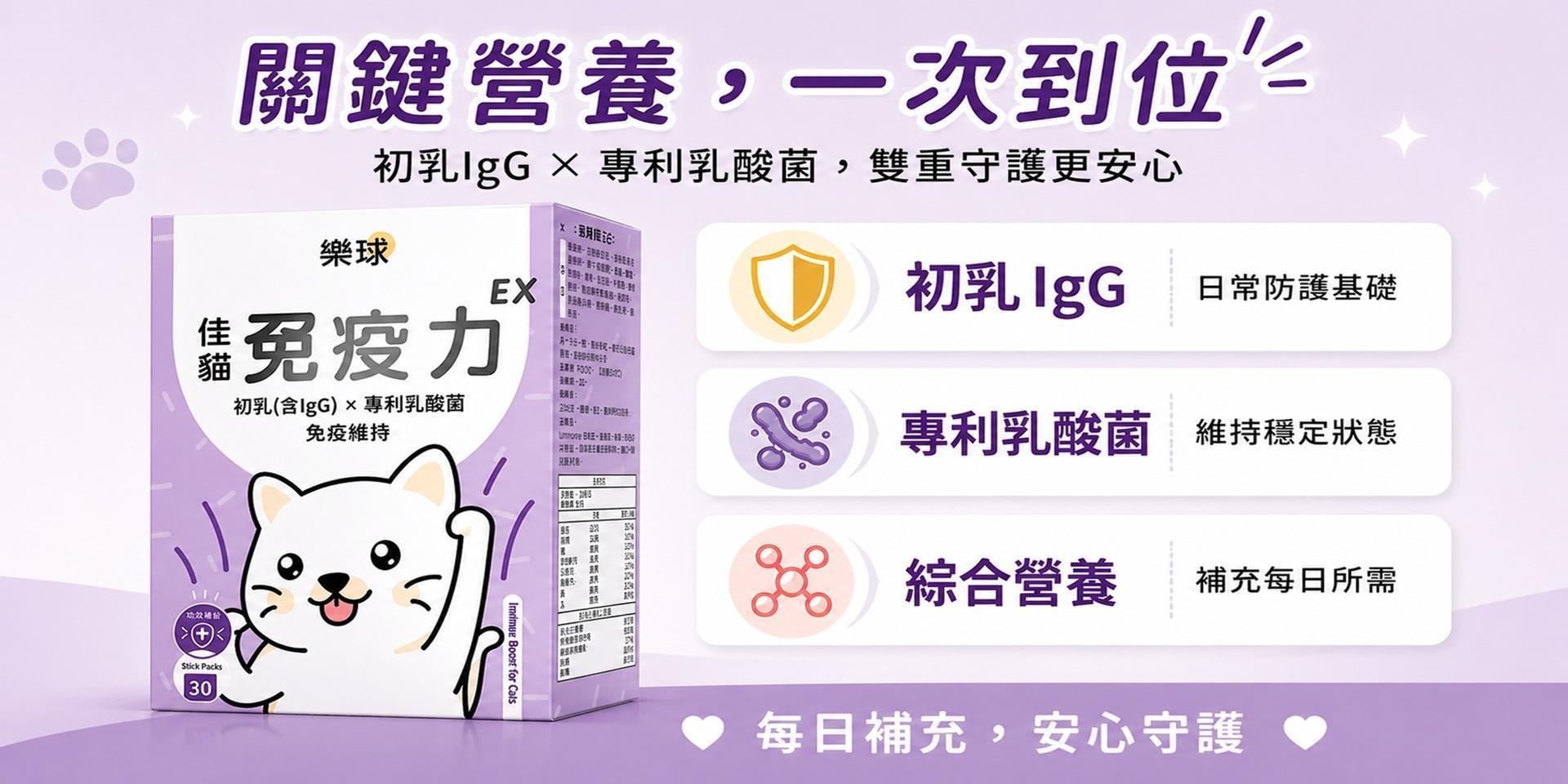 免疫力EX 升級上市