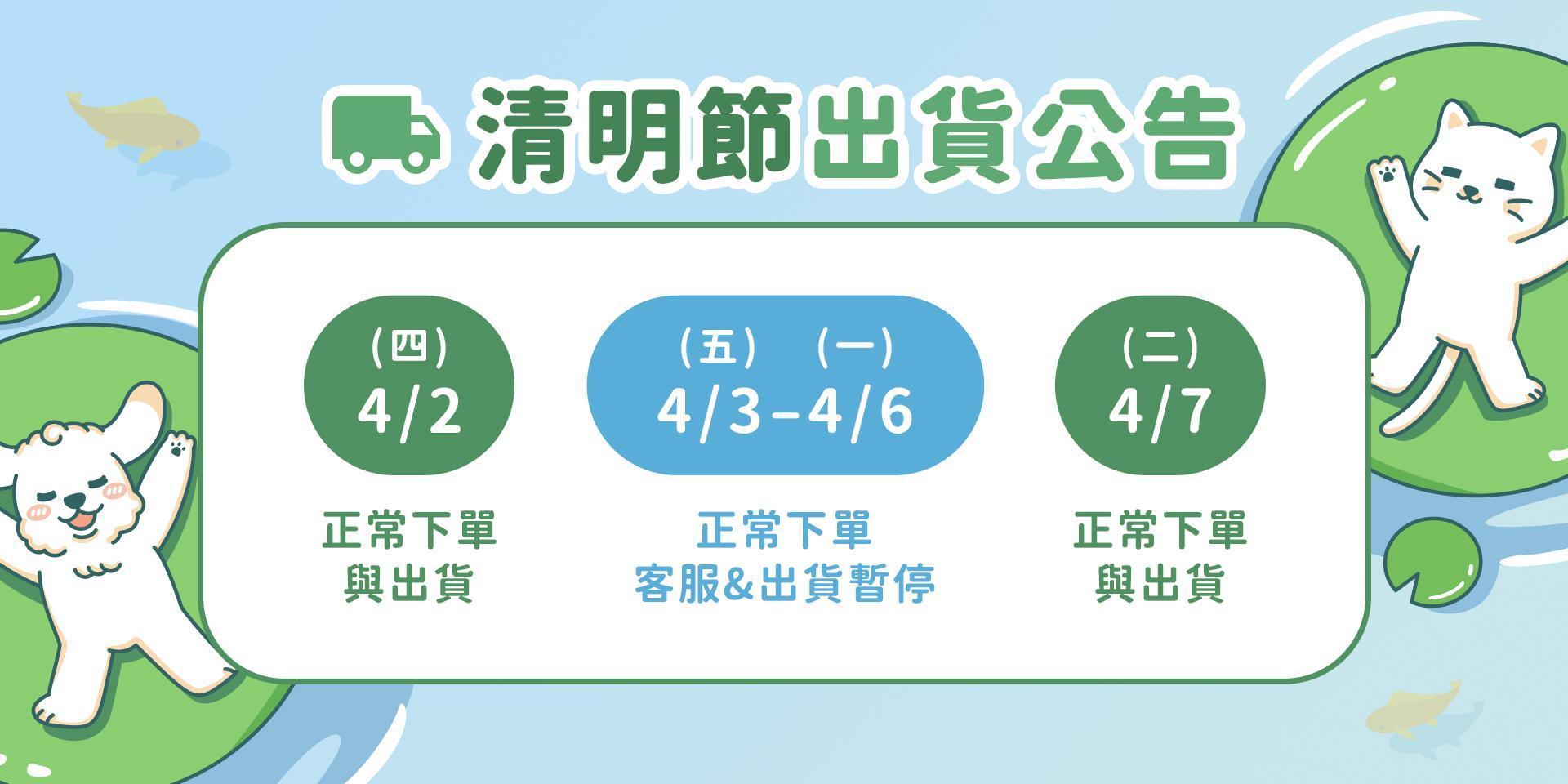 清明兒童節公告