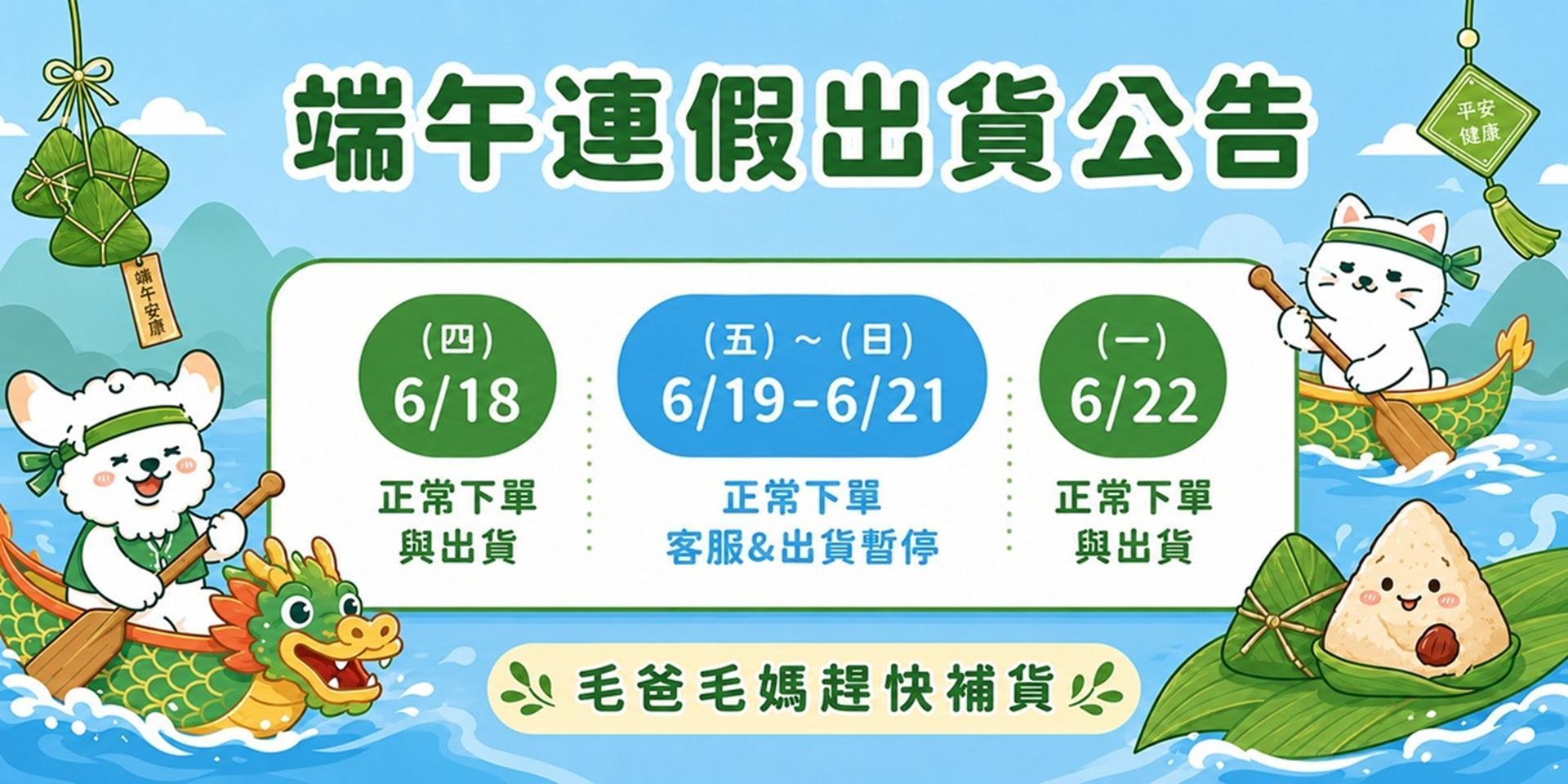 端午節出貨公告
