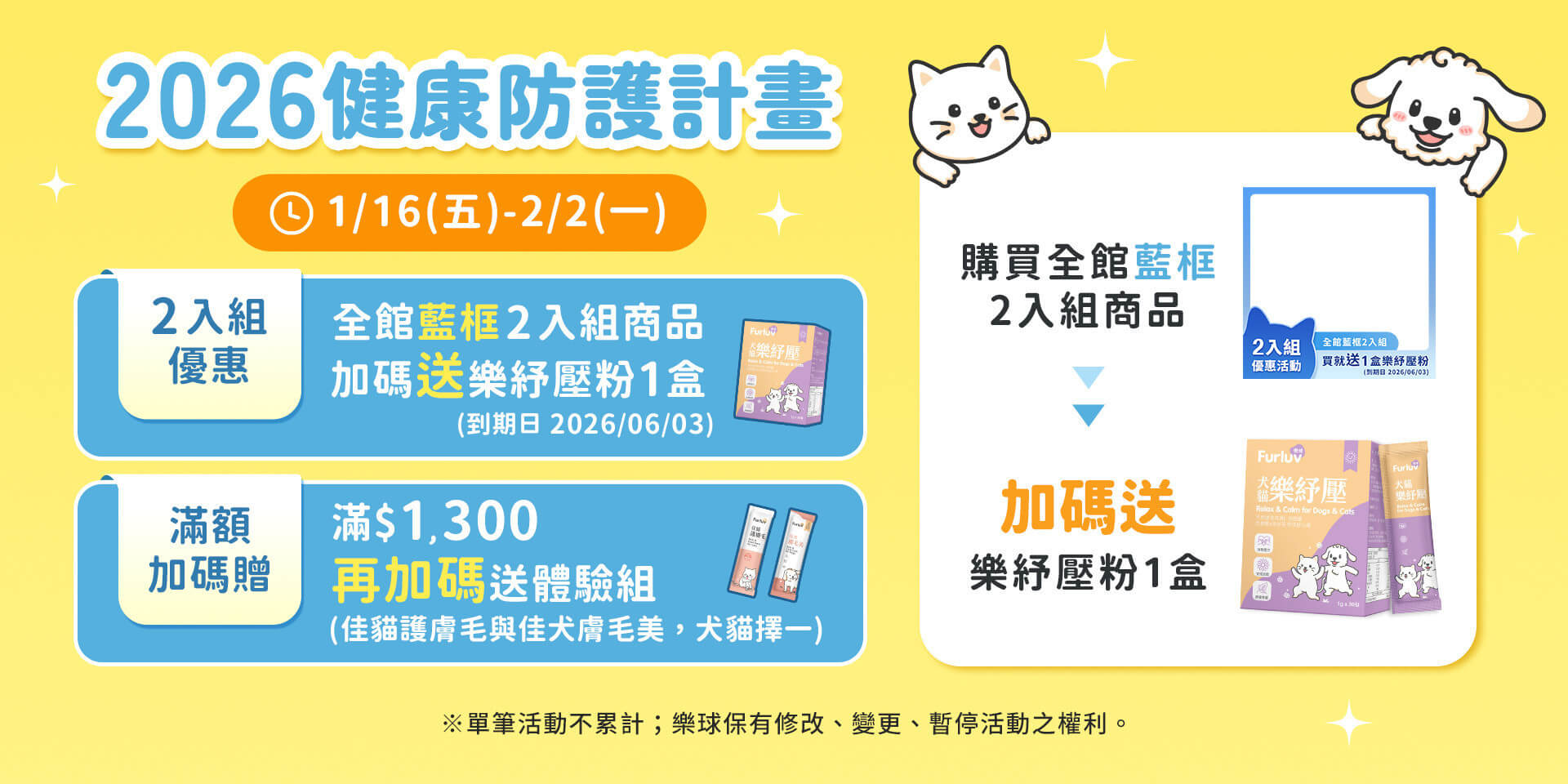 買2入送樂紓壓粉1盒