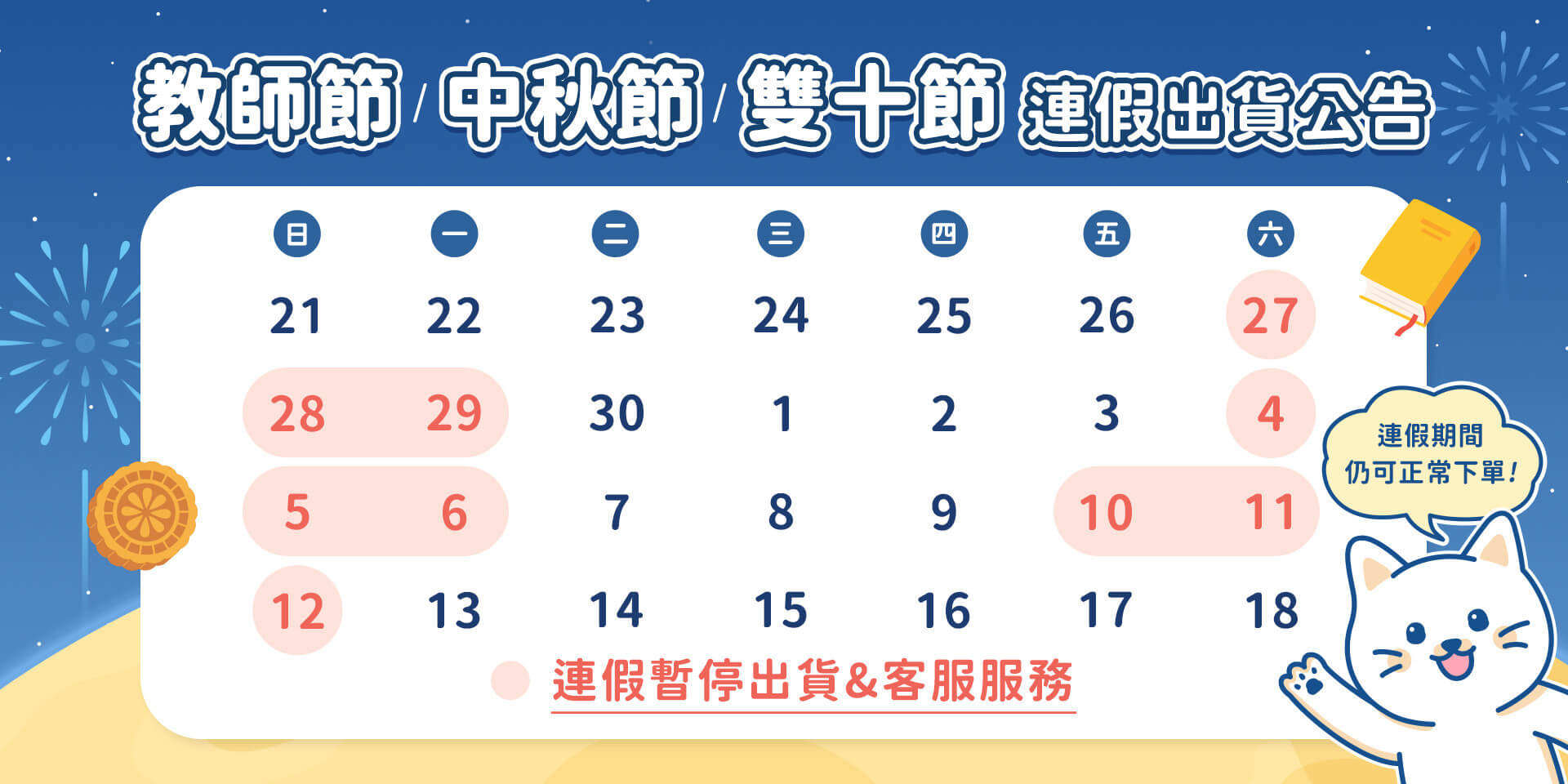 連假促銷活動