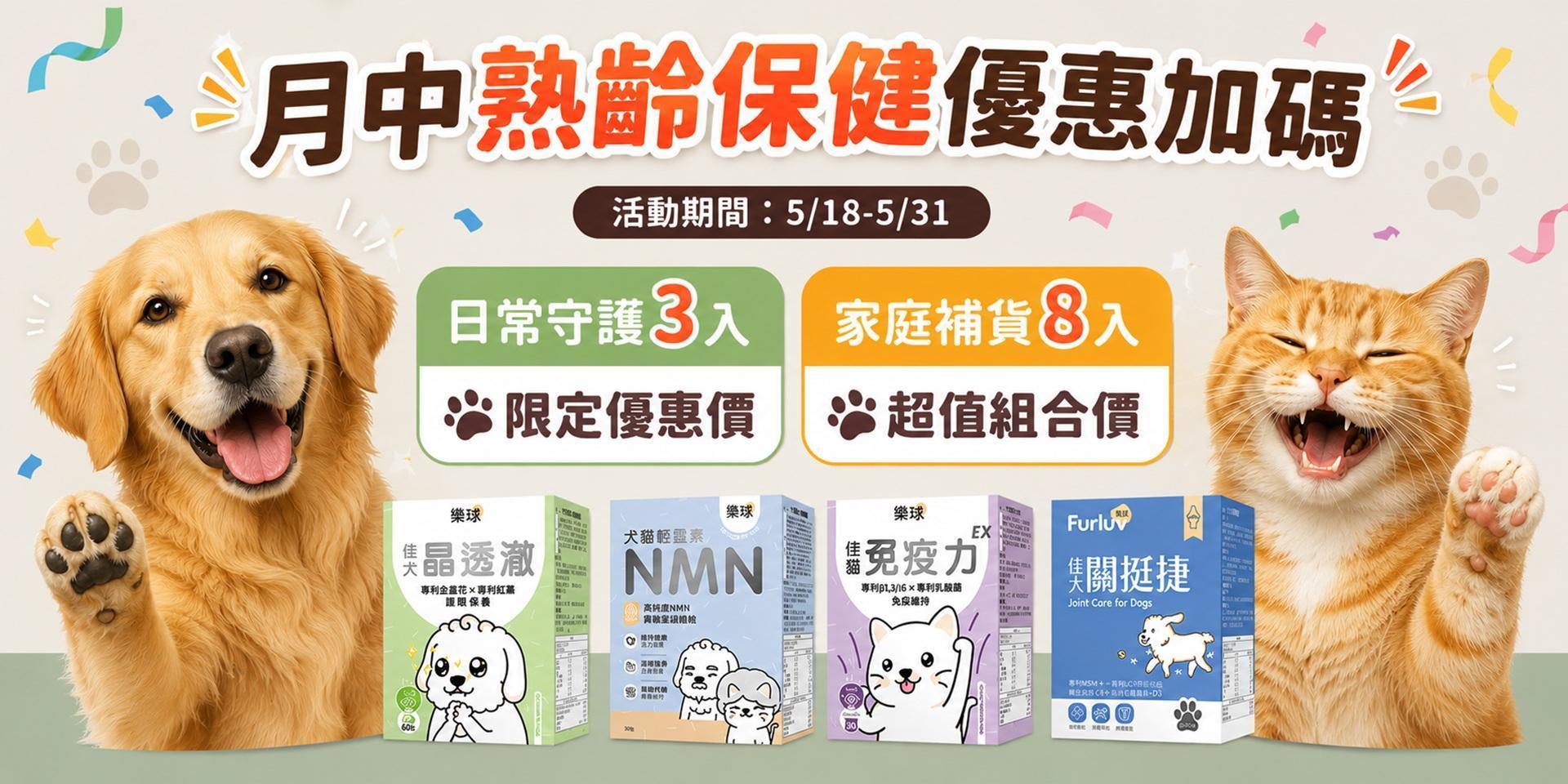 7+歲熟齡保健優惠
