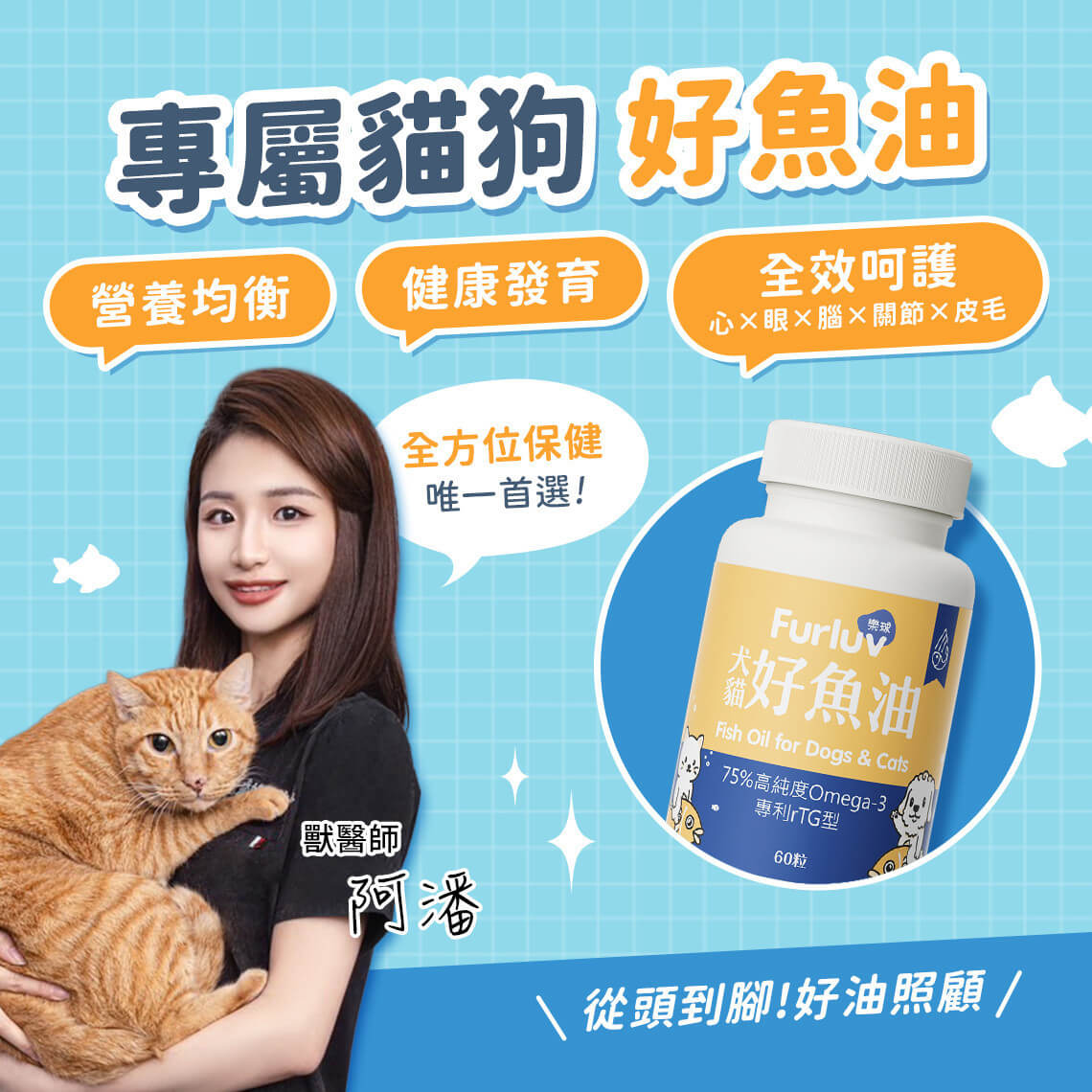 綜效好魚油