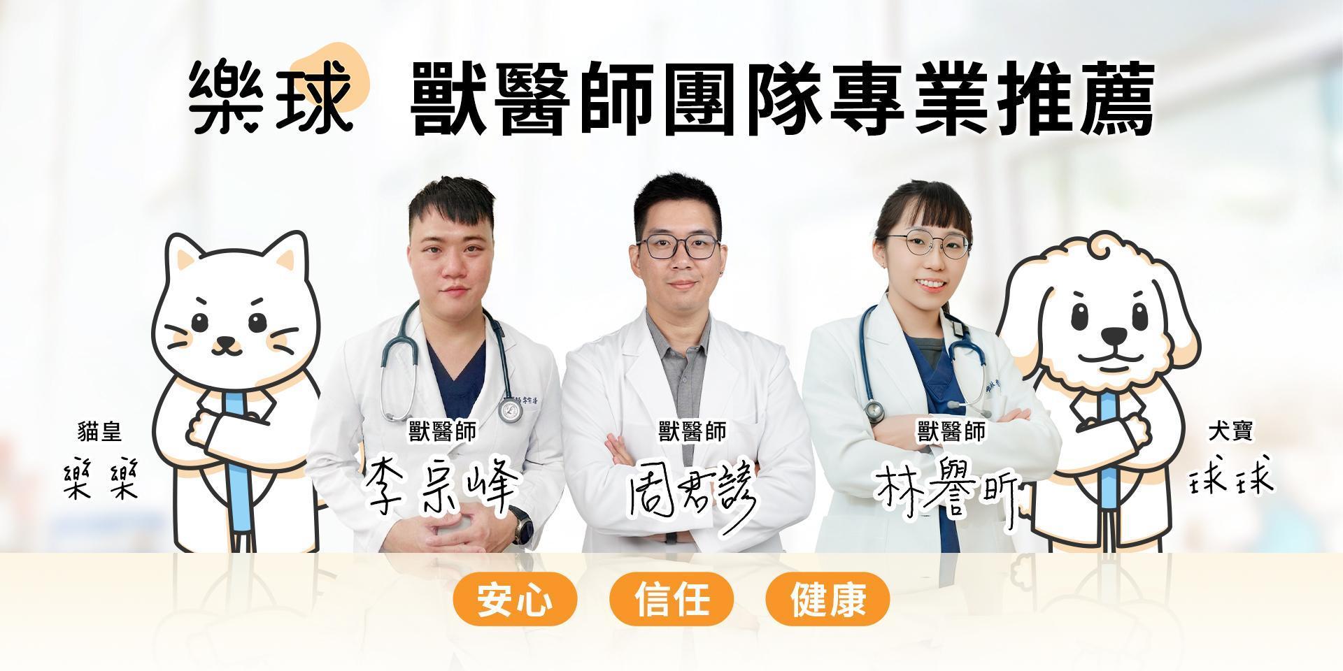 樂球給你信任安心健康
