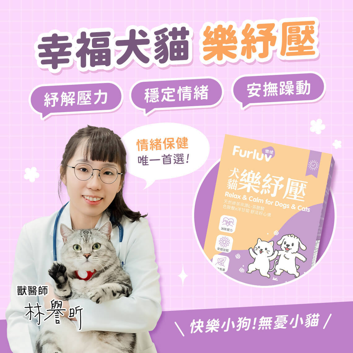穩定情緒