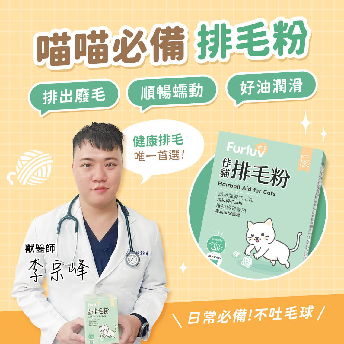 健康排毛粉