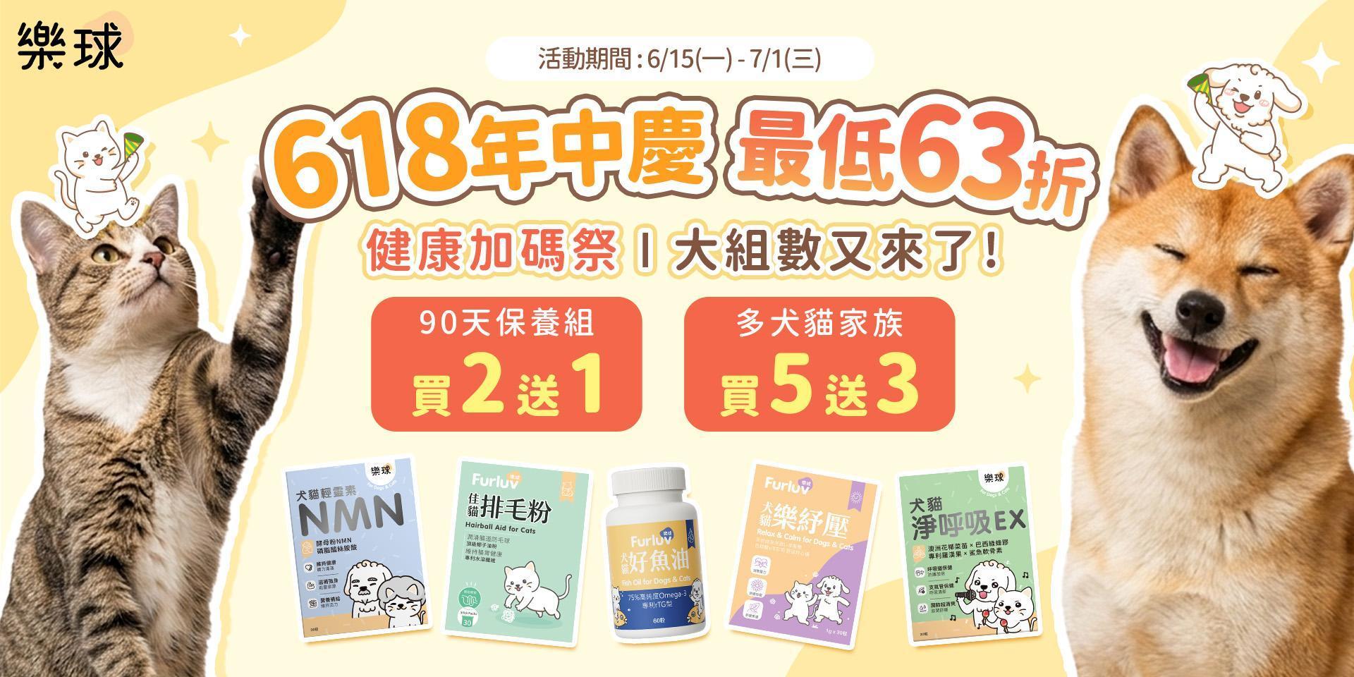618年中慶活動