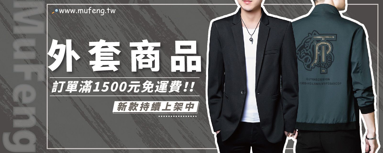 『 外套  』 - 幕峰MuFeng