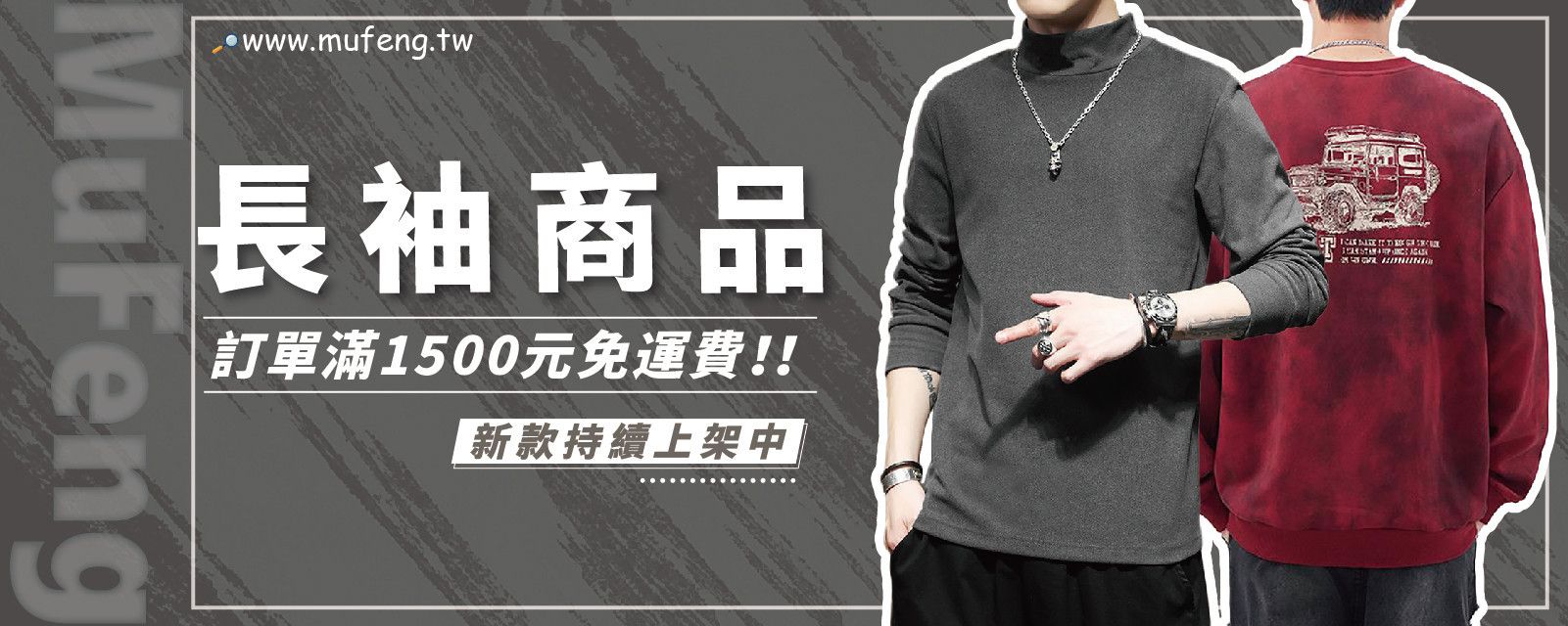 『 長袖 』 - 幕峰MuFeng