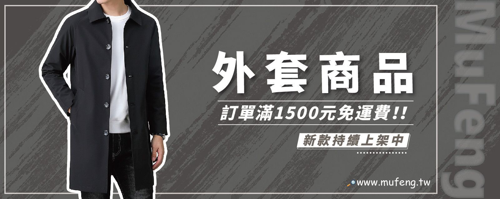 『 外套  』 - 幕峰MuFeng