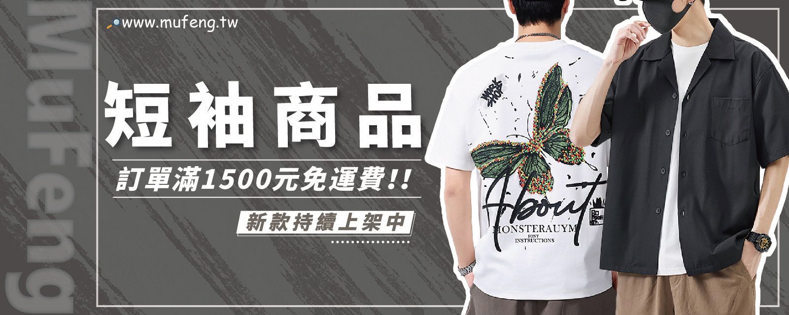 『 短袖 』 - 幕峰MuFeng
