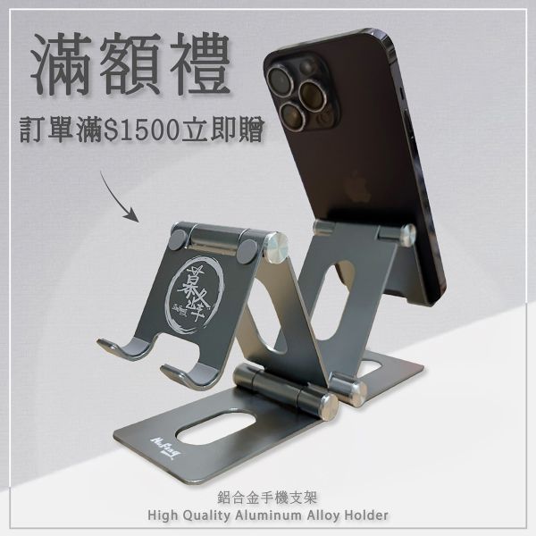 幕峰鋁合金雙軸支架（贈品） 幕峰MuFeng,活動,贈品,滿額禮,刺繡,棒球帽,原創商品,免運,男裝,品牌服飾